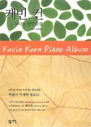 Kevin Kern Piano Album